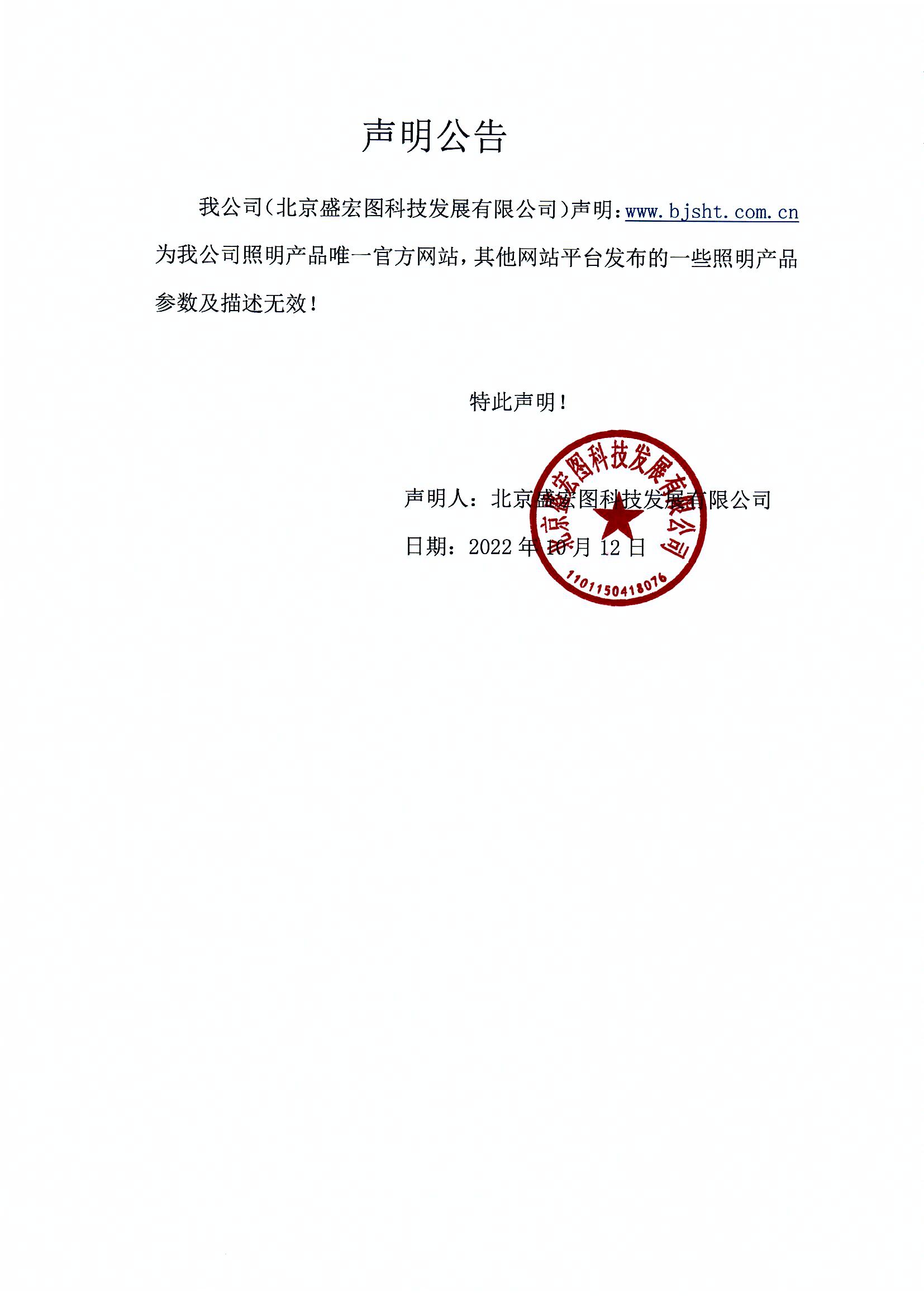 聲明
